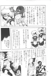 (C55) [Thirty Saver Street 2D Shooting (Maki Hideto, Sawara Kazumitsu)] Silent Saturn 7 (Bishoujo Senshi Sailor Moon)