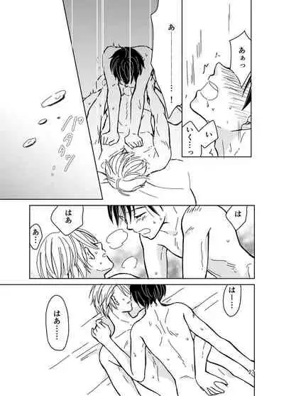 Sono Naka ni Shizumu