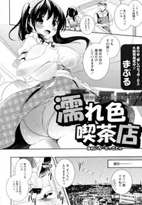 [Maple] Nureiro Kissaten (ANGEL Club 2010-06)