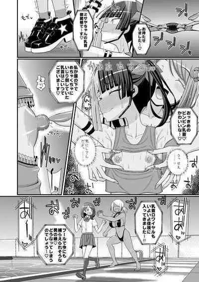 爆モリ搾精!?チクビッチーズ!!～♂男の娘♀ 超乳首ロワイヤル編～