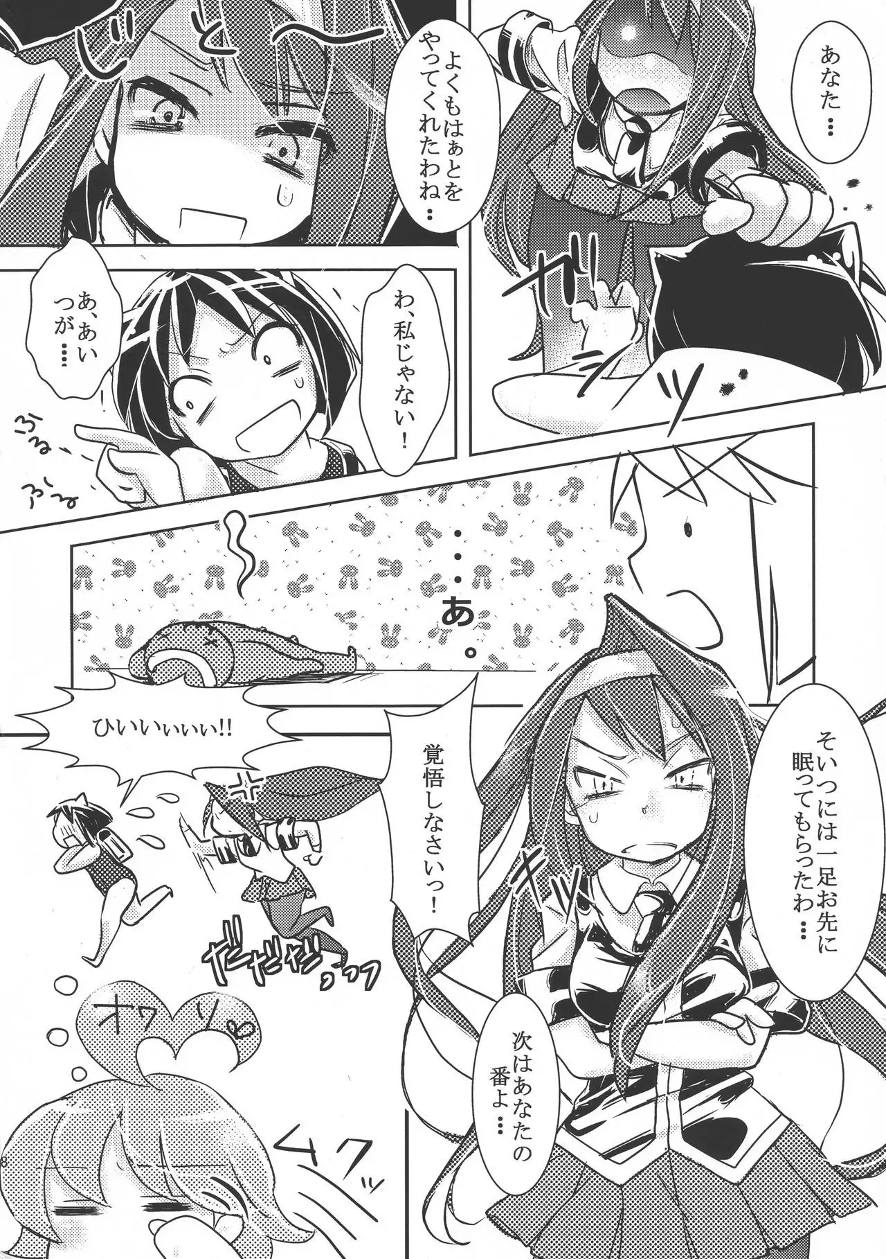 Sekai Seifuku Dekiru Kana?