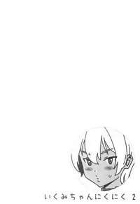 (C86) [Amazake Hatosyo-ten (Yoshu Ohepe)] Ikumi-chan Niku Niku 2 (Shokugeki no Soma) [Chinese] [黑条汉化]