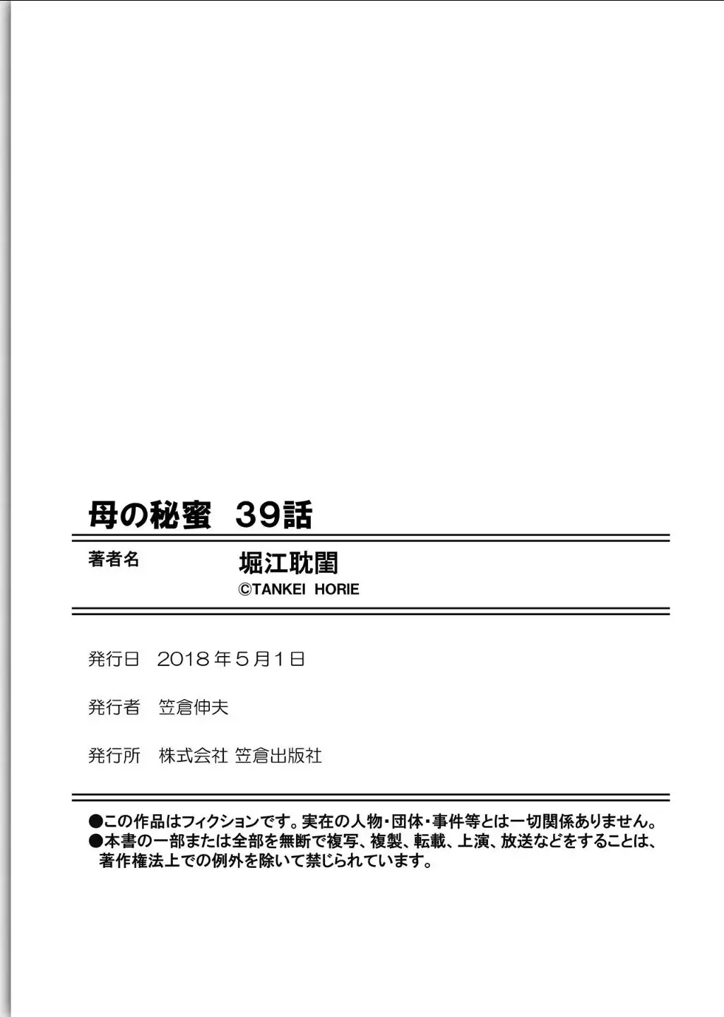 Haha no Himitsu | Secret of Mother Ch. 1-39