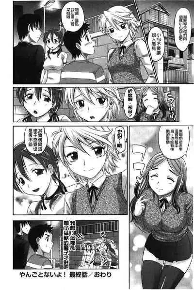 YANGOTONAIYO! | 怎麼下得了手啊!