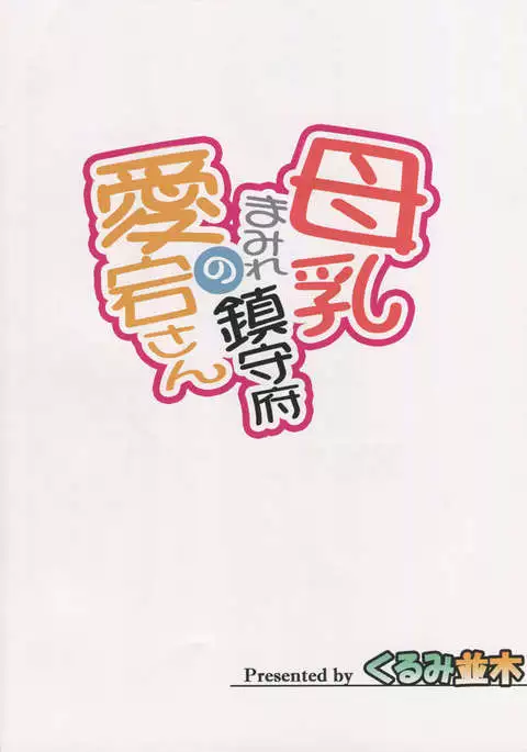 Bonyuu Mamire Chinjufu no Atago-san