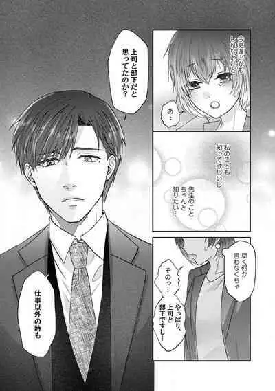 [Fuseya Niwaka] Dakarenaito demo Omotta ka? -Full Spec Bengoshi no Dekiai Jijou- 1-5