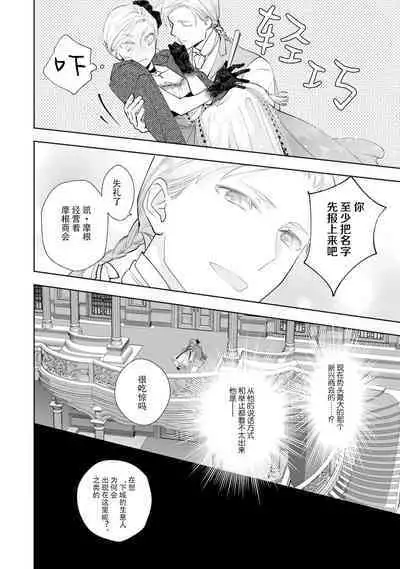 Konyaku Haki sareta Akuyaku Reijou, Ikemen Shisanka ni Kyuukon saremashita. | 被解除婚约的恶役千金，被帅哥资产家求婚了。 1