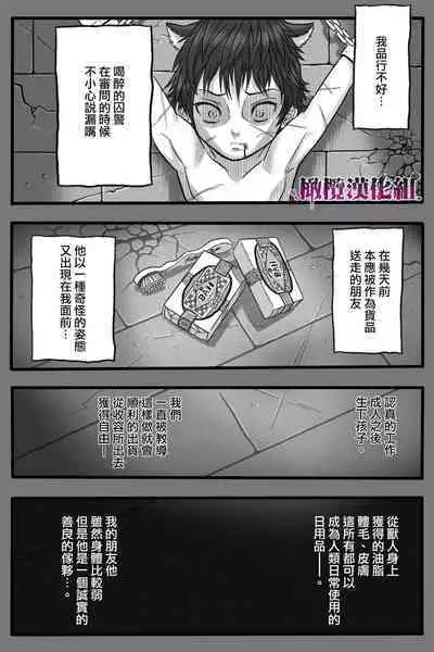 [Okamoto Gahako] Rougoku no Tsugai ~Gunkangofu to Juujin no Kindan Omegaverse~ - Spring Autumn | 牢狱情人〜军队护士与兽人的禁断同人本本〜 [Chinese] [橄榄汉化组]