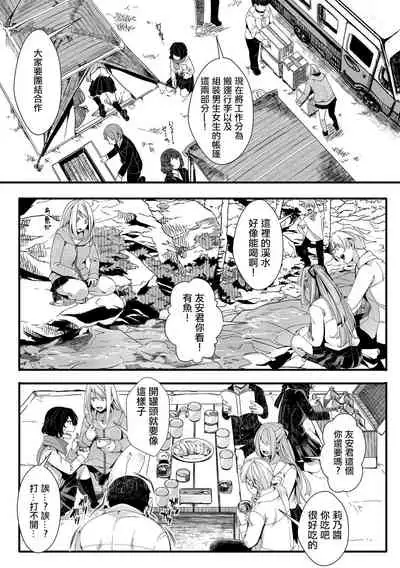 [hal] Shuugaku Ryokou ～Owari no Hajimari～| 襲学旅行 ～終焉的開始～(COMIC Shingeki 2021-04) [Chinese] [沒有漢化] [Digital]