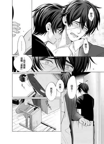 [Kajiwara Io] Torokeru Scarface | 融化的傷痕 [Chinese] [Decensored] [Digital]