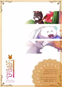 (C86) [Peach Candy (Yukie)] Gochuumon wa Sharo desu ka? (Gochuumon wa Usagi desu ka?)