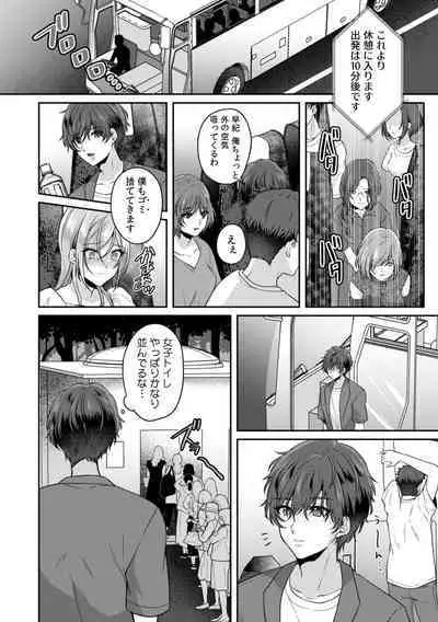 Manin Densha de Shikkin Sunzen!? Chikan Danshi no Ijiwaru na Yubi de Ikasare Tsuzuketa OL 11-12