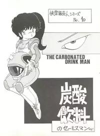 [Tororoimo (Tororoimo 1-gou, Tororoimo 3-gou, Tororoimo 7-gou)] Tororoimo Vol. 4 (Magical Emi, Dirty Pair, Urusei Yatsura)