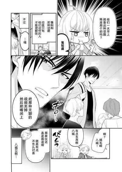 [Nashi ichi] Kouha na Kare wa Masaka no Seijuu!? ~Mainichi Nando mo Keiyaku sex~ | 意想不到霸道男同学兽性大发!? ～每天都要大做特做的契约sex～ 1-2 [Chinese] [莉赛特汉化组]