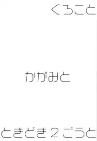 (SPARK7) [natural calamity (Kurohoshi Hachiko)] Kuroko to Kagami to Tokidoki Nigou to (Kuroko no Basuke)