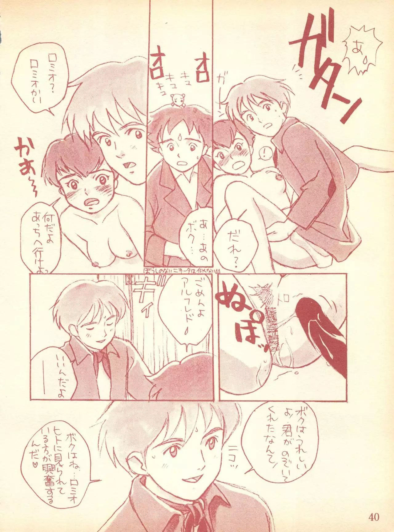 Piyoko no Pi 1 Zoukan - Bakuretsu! Evangeli Hunter SOS no Aoi Sora