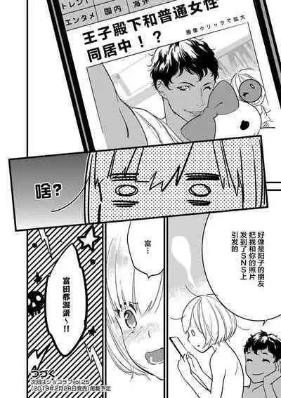 MY PRINCE | 我的王子大人 Ch.1-6