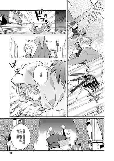 [Tonoka Mottasu] Uragirimono no Love Song | 叛徒的情歌 (BE-BOY GOLD 2022-06) 1-2 [Chinese] [冒险者公会] [Digital]