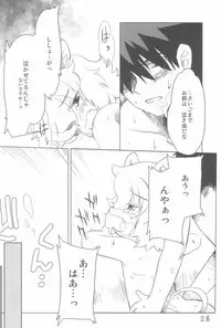 (Puniket 13) [Lovekuma/works (DANGAN)] Shounen wa Arano wo Mezasu -The Boy Aims for Wild Fields- (Fushigiboshi no Futago Hime)