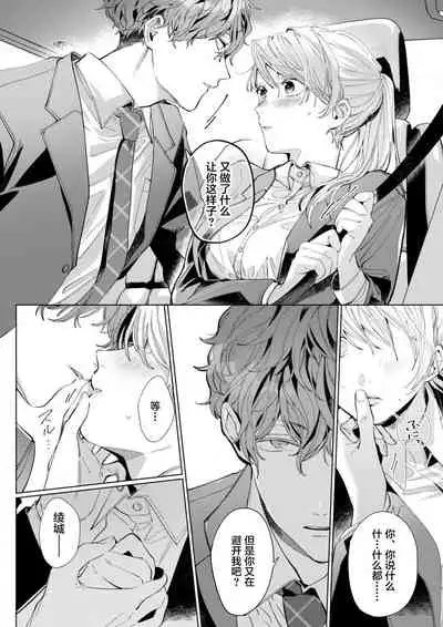 [Nakaharu Ryou] 26 Sai shojo, Chara Otoko Joushi ni Dakaremashita 5th [Chinese] [莉赛特汉化组]