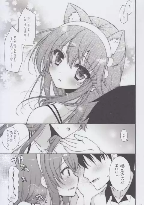 Ware, Haruna to LoveHo ni Totsunyuu Su!!