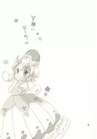 (Puniket 12) [Nyan Nyan Nyan! (Ogawa Hidari)] Egao ni Nare - Please give me smiling face (Fushigiboshi no Futagohime)