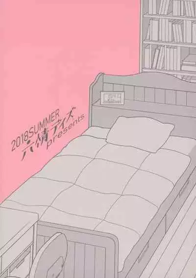 Tomodachi to Suru no wa Warui Koto? - Is it wrong to have sex with my friend?