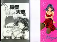 [Kurashina Ryou, Kobayashi Takumi] Itsuka Kachigumi! 1 | 胸懷大志 1 [Chinese]