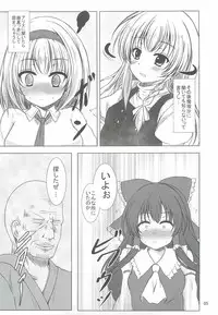 (C82) [Aki no Yonaga ni Yoiyami ni (Nagatsuki Rio)] Kouma Ihen ~Hakurei Reimu hen~ (Touhou Project)