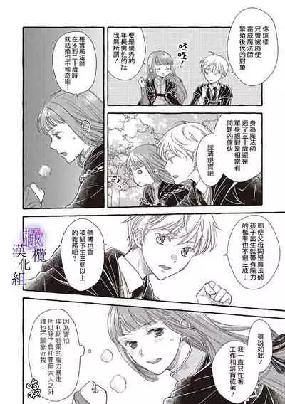 [sekimori kurein]yandere mahoutuka i ha sekizou no otome sika ai se nai mazyo ha manadesi no atu i kuti zuke de tokeru~01-02｜病娇魔法使只爱石像少女 融化在爱徒热烈亲吻中的魔女~01-02[Chinese] [橄榄汉化组]