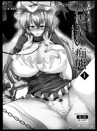 (Kouroumu 8) [Italiya, Kurosumi Yakousho (Tonyman+)] Yakumo Yukari no Chitai 2 (Touhou Project) [English] [robypoo]