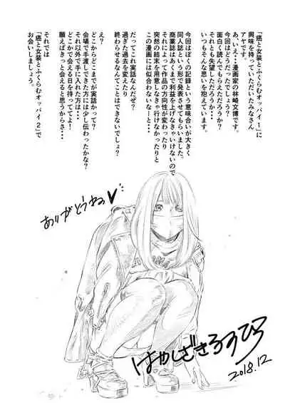 Gan to Josou to Fukuramu Oppai 1