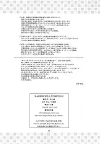 [Fukumaden (Ohkami Tomoyuki)] Daredevils Torpedo!