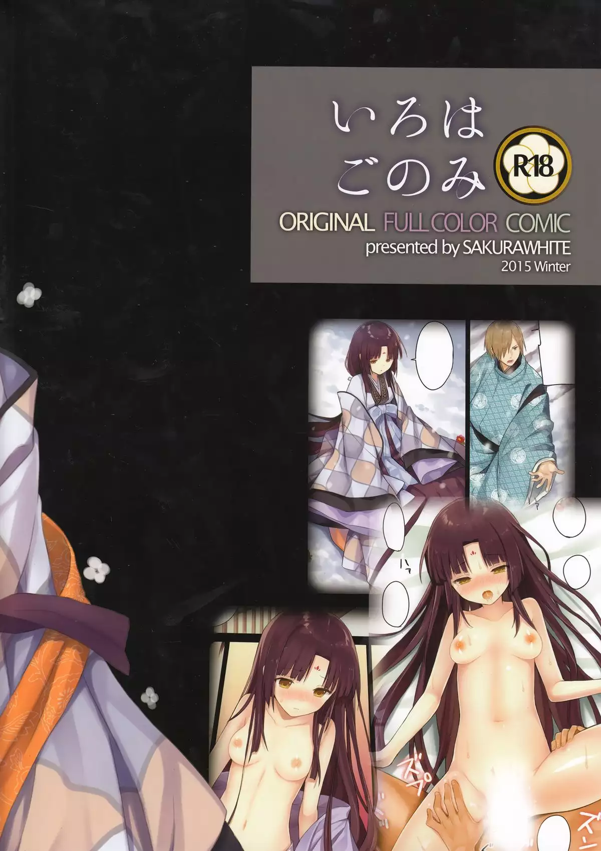 Iroha Gonomi ~Ise no Saiguu to Saigo no Norito no Kai~