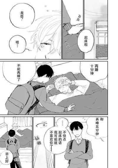 Ore no Osananajimi wa Cho Kawaii | 我的幼驯染超级可爱