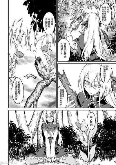 [Fuji-han, Runa Usagi] Furou Fushi Shoujo no Naedoko Ryokouki - The immortal girl's nursery travelogue Ch. 1-4 [Chinese]