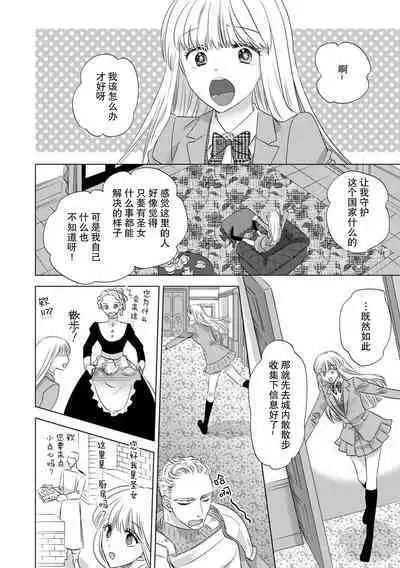 Dakareta Akuyaku Reijou wa, Gekihen Ouji no Dekiai Route ni Totsunyuuchuu!? | 被深拥的反派千金进入反套路王子的强宠攻略线!? 1-6