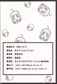 (C71) [Shinjugai (Takeda Hiromitsu)] Outama King of Soul (Fate/stay night) [English] [CGrascal] [Decensored]