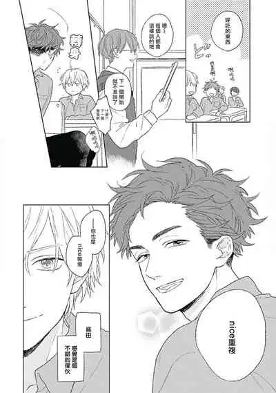 Golden Sparkle | 闪耀金色光芒的你 Ch. 1-4