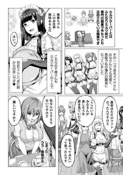 2D Comic Magazine Futanari Ningen Bokujou Shibo Sei & Naedoko Heroine Tairyou Nyuuka! Vol. 1