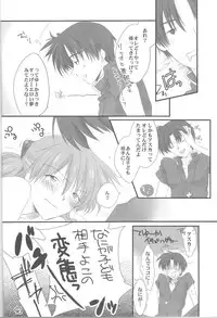 (C79) [Puchi Village (Nishimu, Harasho)] Ore no Doukyonin ga Konna ni Kawaii Wake ga Nai ~ Second Children Hen ~ (Neon Genesis Evangelion)