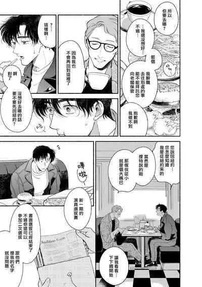Rumspringa no Joukei | 徘徊期少年 Ch. 1-5
