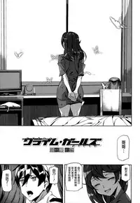 [Ashiomi Masato] Crime Girls [Chinese] [無邪気漢化組]