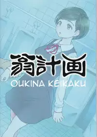 (C91) [Okina Keikaku (Shiwasu no Okina)] Gimai Himari | Stepsister Himari [English] [ZEAL]