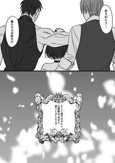 Tensei Shirayuki to Futago no Kobito no Dekiai Kyokon 3P