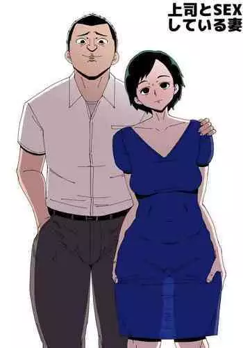 Joushi to SEX Shiteiru Tsuma