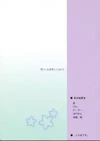 [すいーとみるくしぇいく] 文ちゃんGiftSet (Touhou Project)