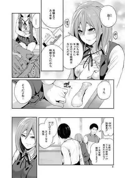 彼女が寝取られ堕ちるまで