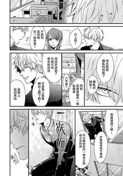 [Tokishiba] Yagi to Ookami no Hatsujou Jijou | 山羊与狼的发情情况 Ch. 1-6+番外1-2 完结 [Chinese] [拾荒者汉化组] [Digital]