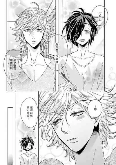 [Tsurusawa Tsutako] Niizuma-kun to Arao-kun Okawari | 新妻君与新夫君 再来一份 Ch. 1-4 [Chinese] [冒险者公会]